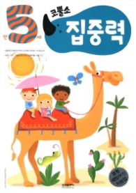 코뿔소 5세 - 집중력